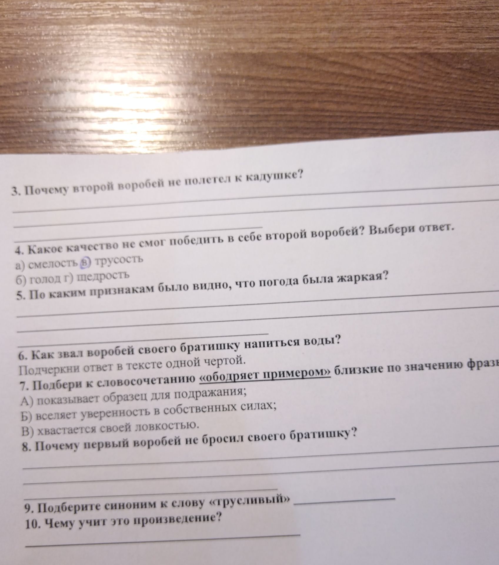 Фото задания: 10. Чему учит это произведение?