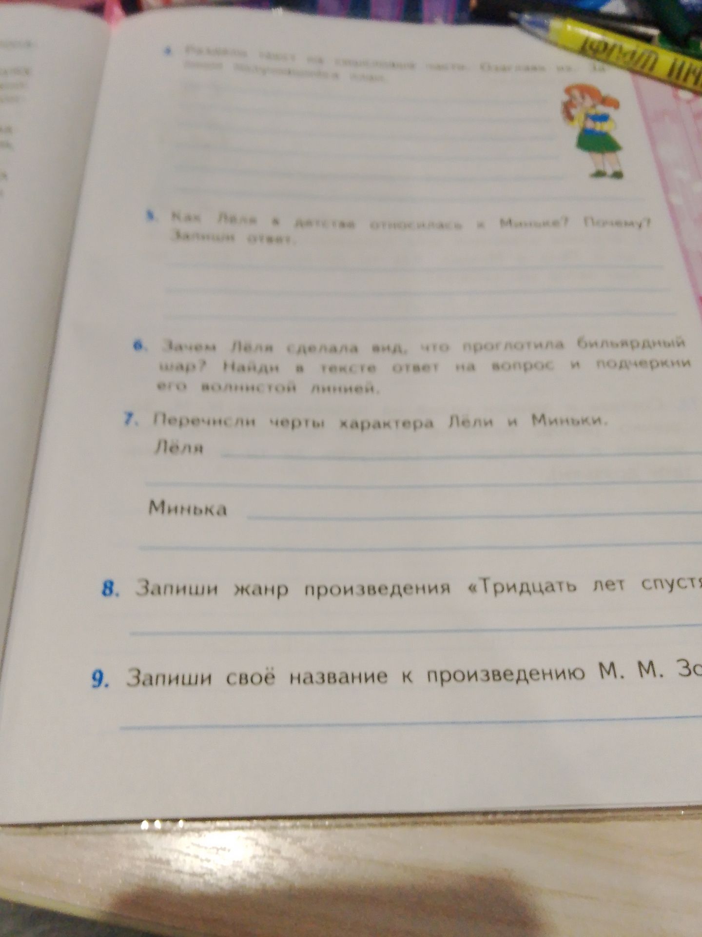 Фото задания: 7. Перечисли черты характера Лёли и Миньки.