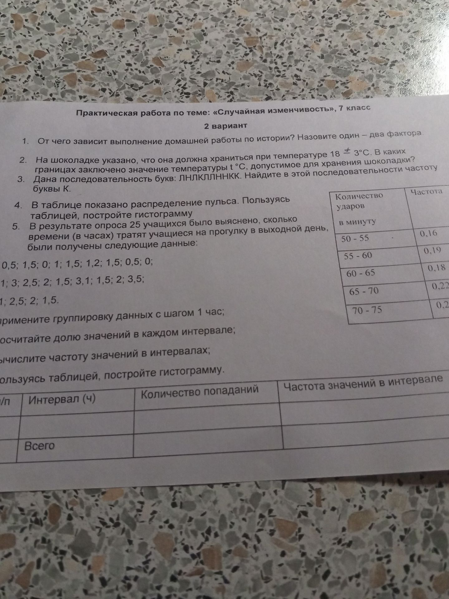 Фото задания: 4. В таблице показано распределение пульса. Пользуясь таблицей, постройте гистограмму