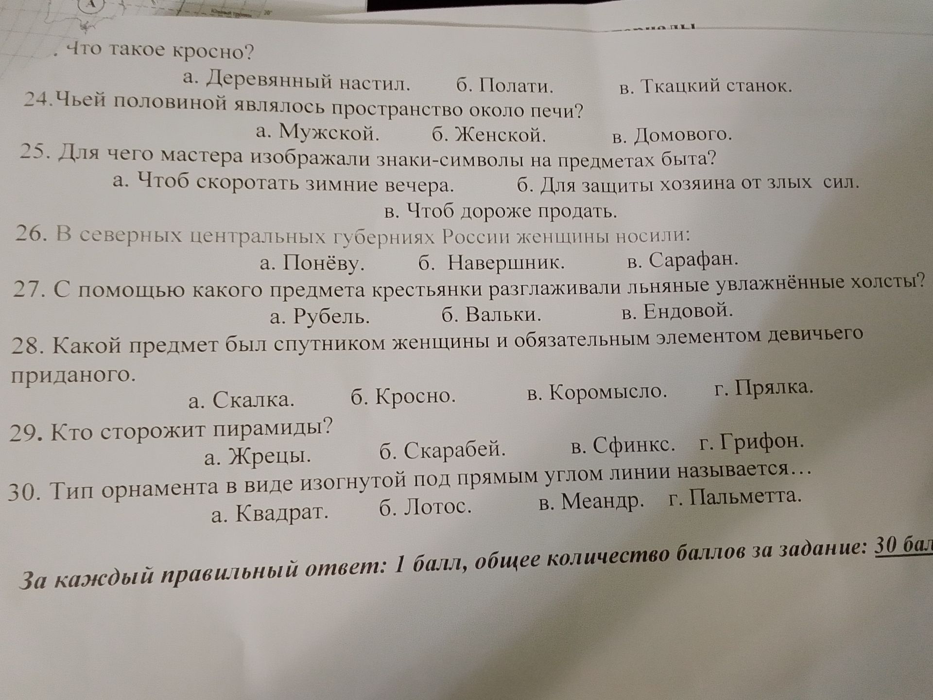 Фото задания: Что такое кросно?