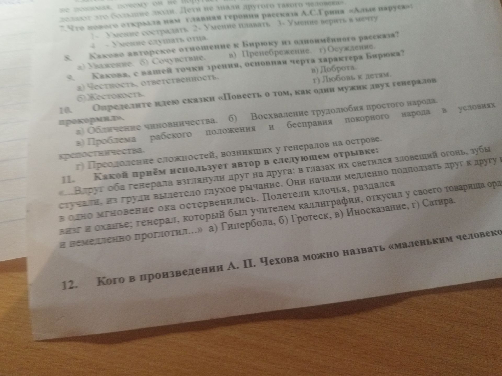 Фото задания: 12. Кого в произведении А. П. Чехова можно назвать «маленьким человеко