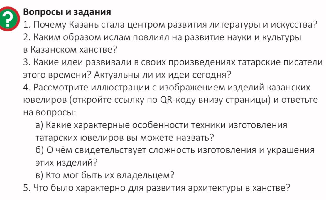Фото задания: 5. Что было характерно для развития архитектуры в ханстве?