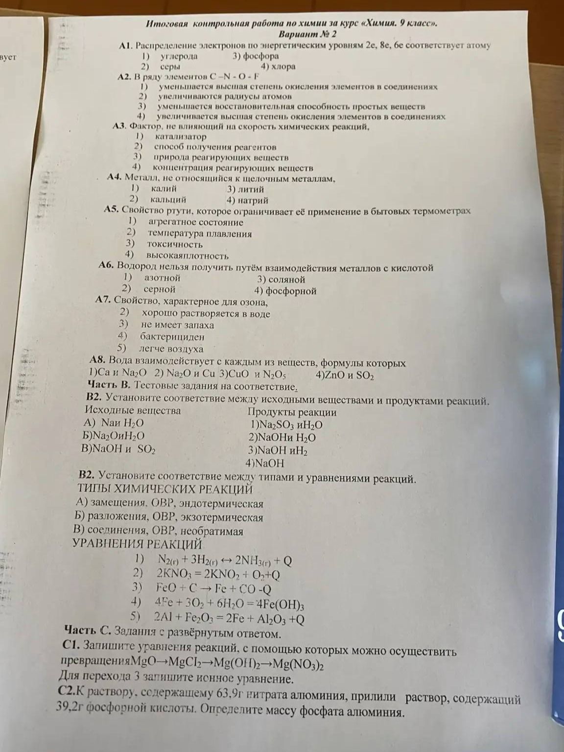 Фото задания: В2. Установите соответствие между исходными веществами и продуктами реакций.