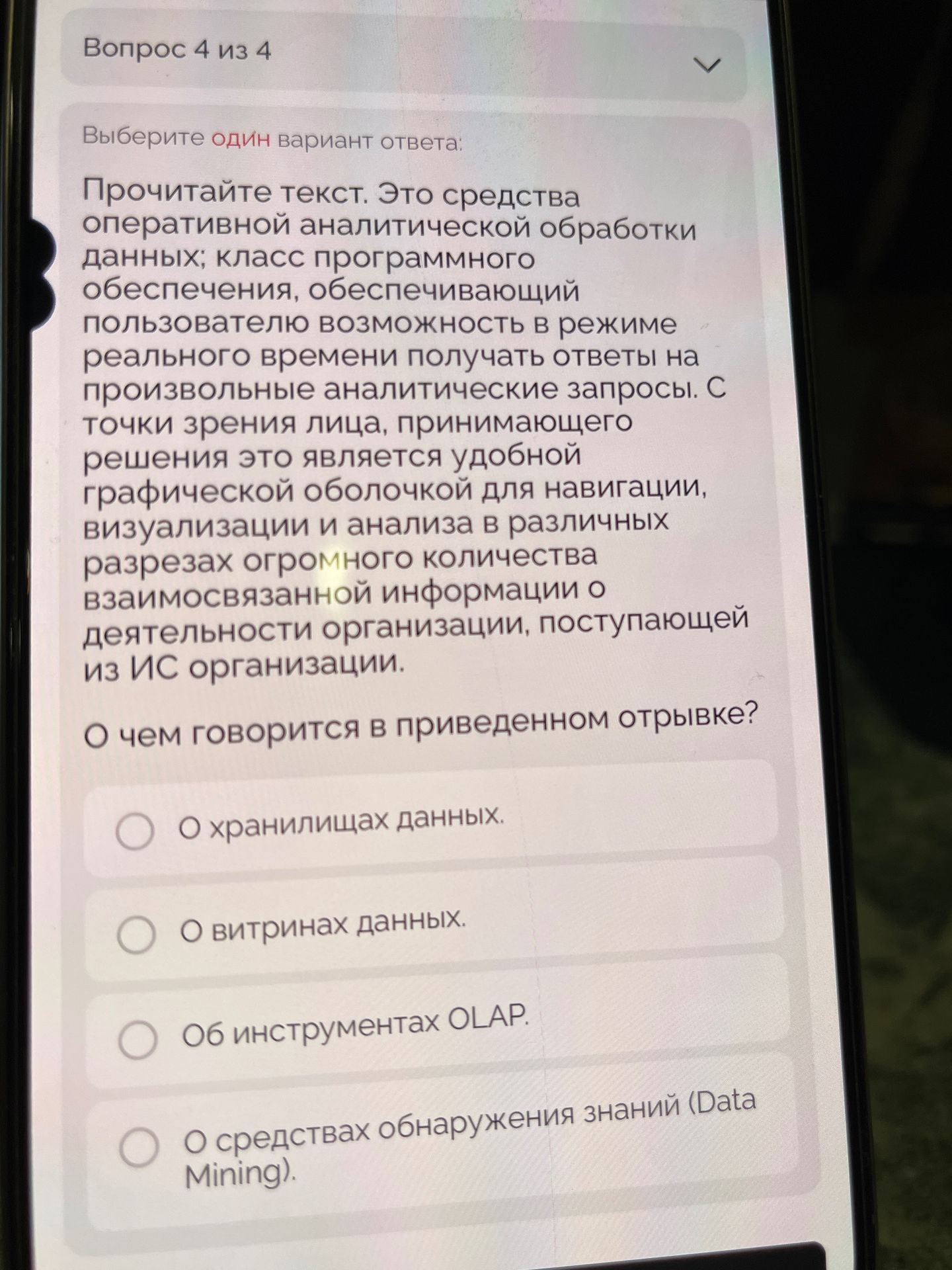 Фото задания: Прочитайте текст. Это средства оперативной аналитической обработки данных; класс программного обеспечения, обеспечивающий…