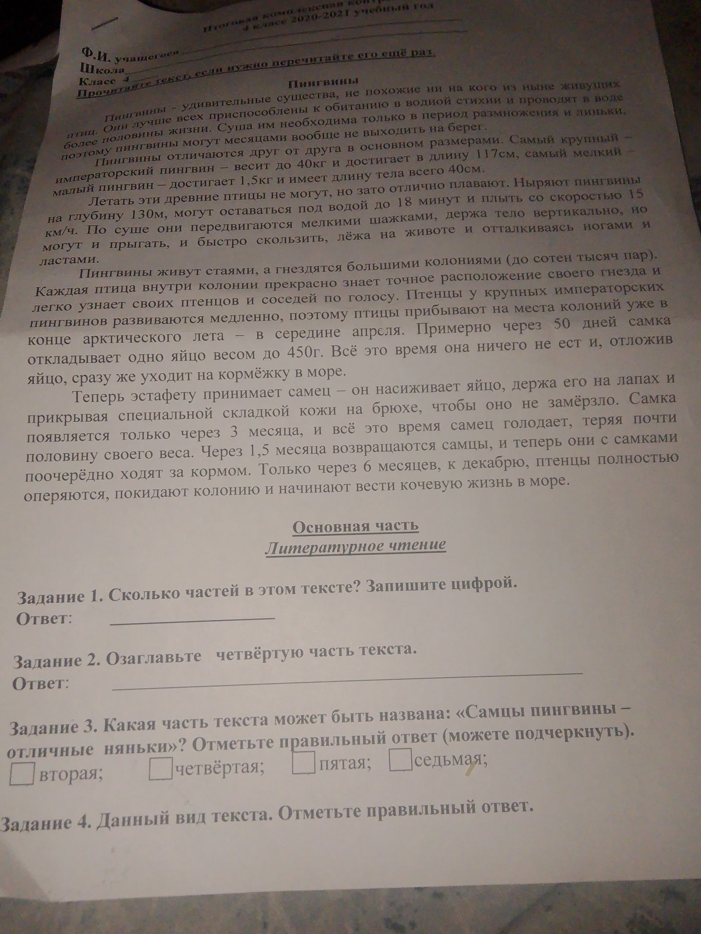 Фото задания: Сколько частей в этом тексте? Запишите цифрой.