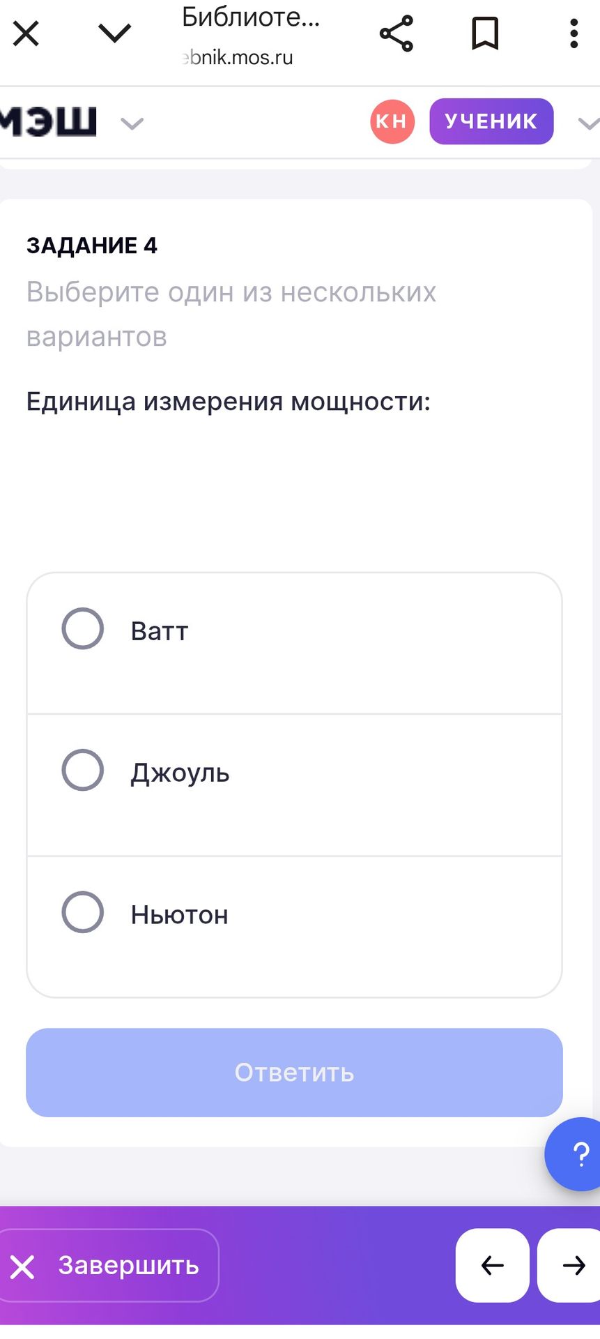 Фото задания: Выберите один из нескольких вариантов Единица измерения мощности: