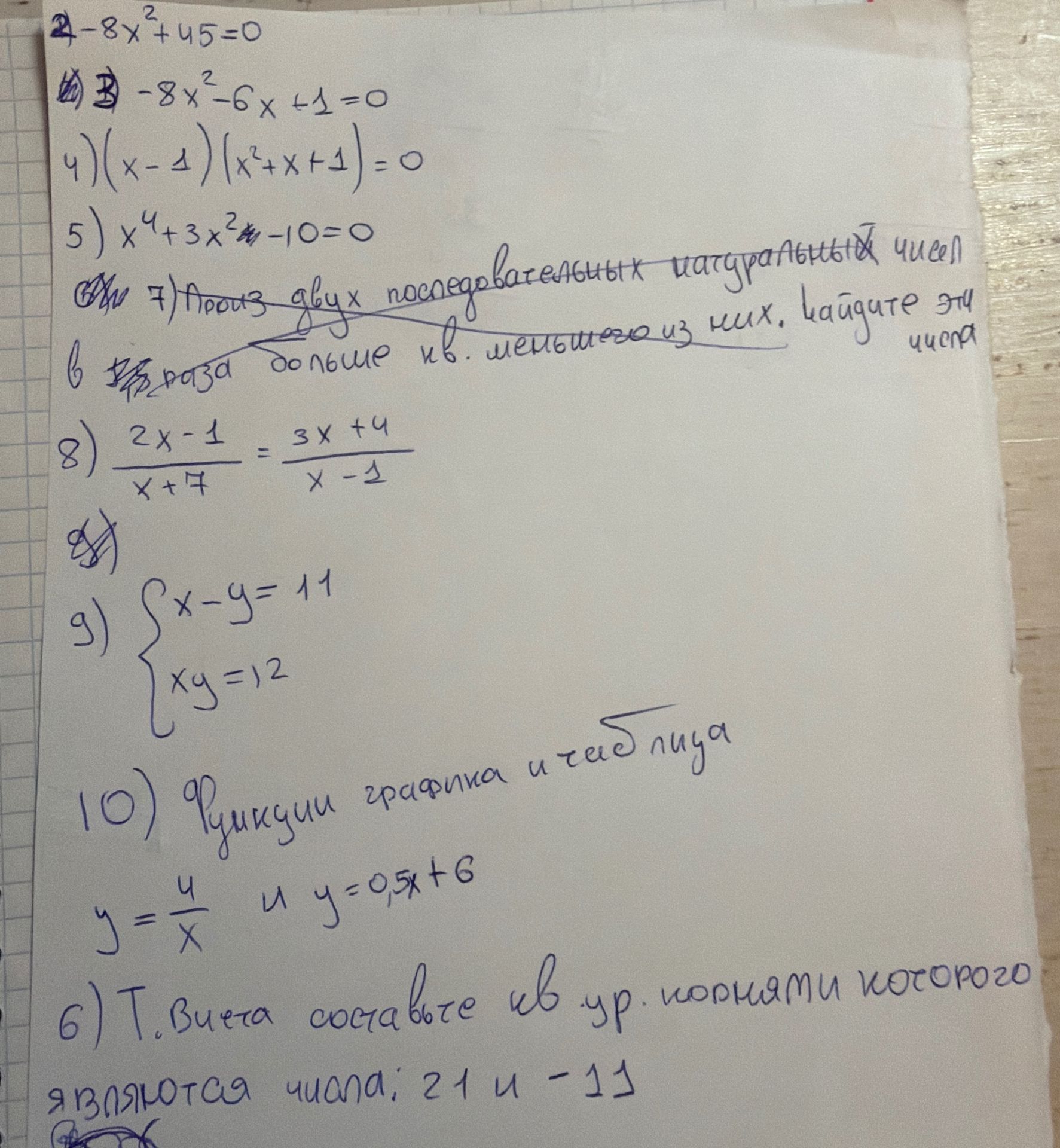 Фото задания: 10) Функции графика и таблица
