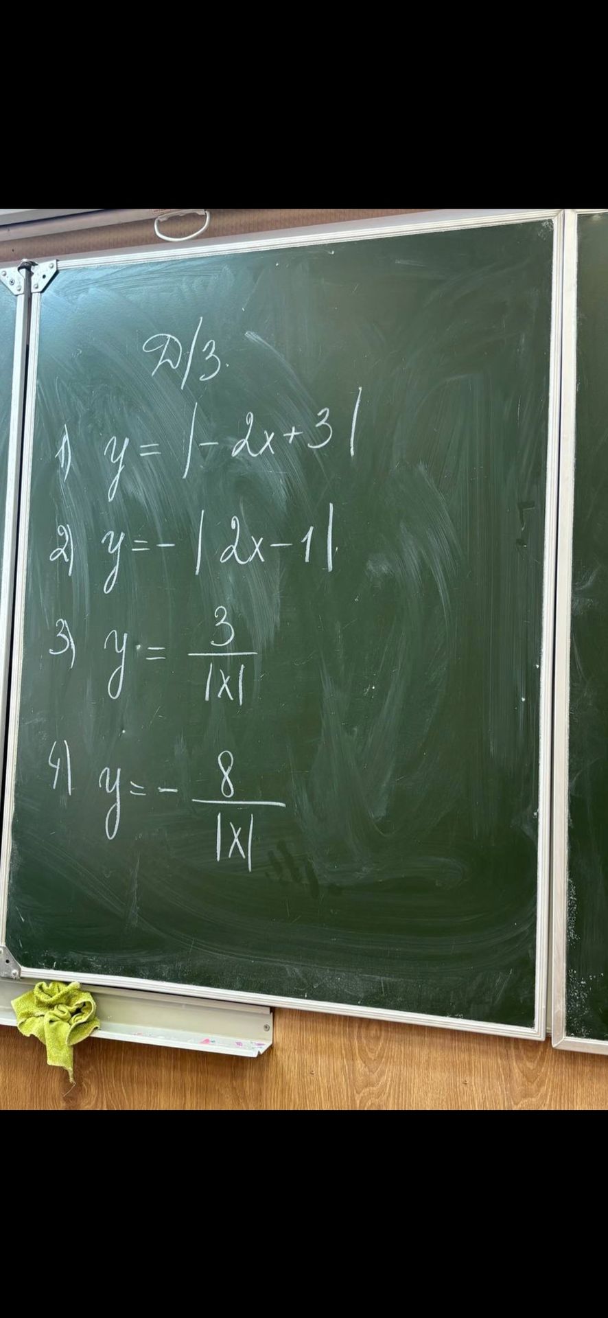 Фото задания: 2/3. 1) y = |-2x + 3| 2) y = -|2x - 1| 3) y = 3/|x| 4) y = -8/|x|