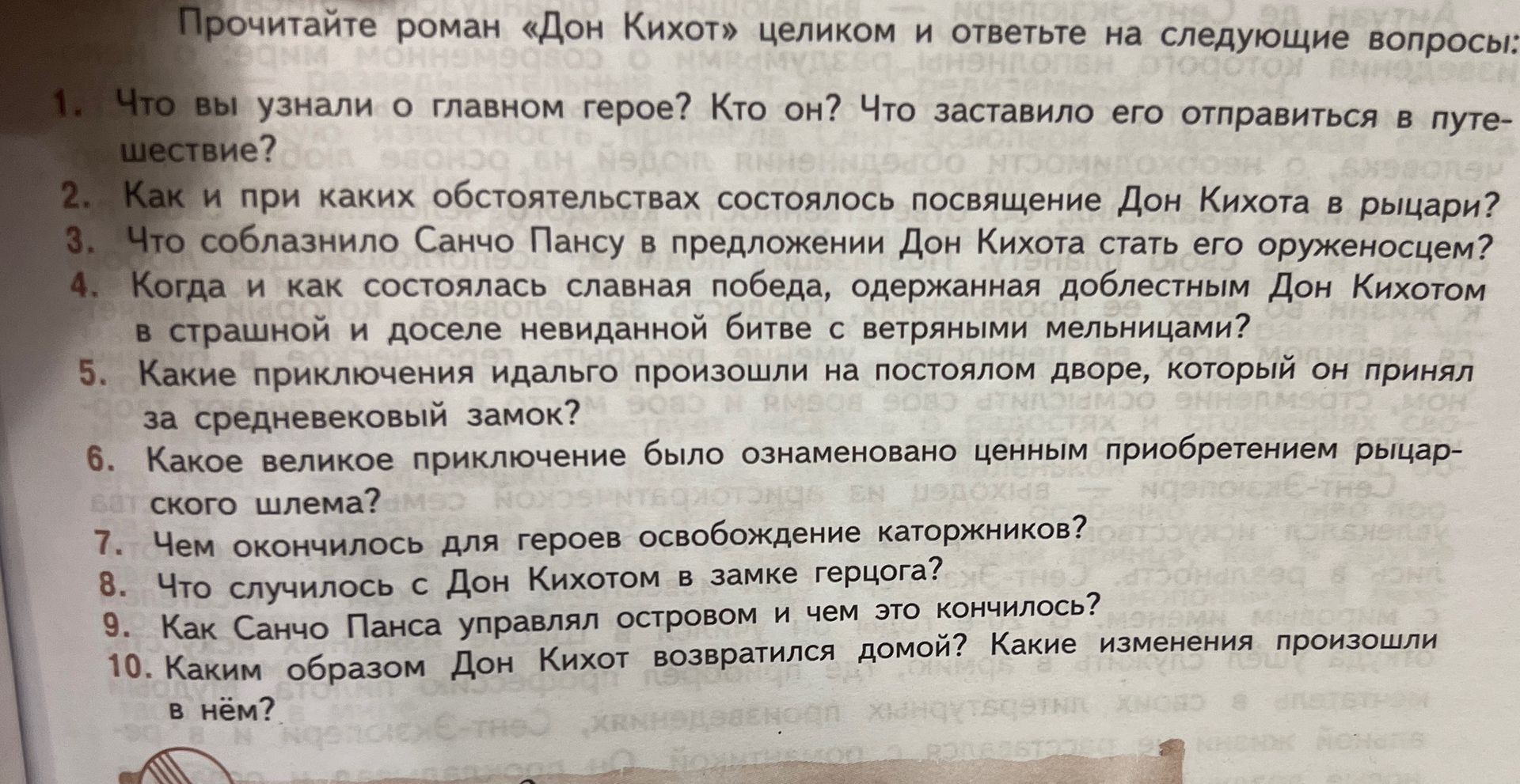 Фото задания: 2. Как и при каких обстоятельствах состоялось посвящение Дон Кихота в рыцари?