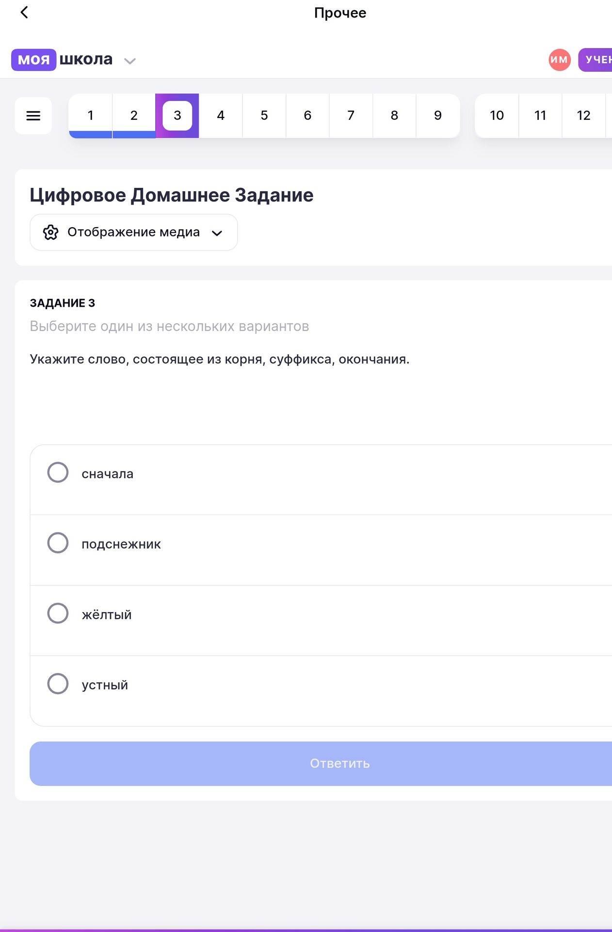 Фото задания: Задание 3. Укажите слово, состоящее из корня, суффикса, окончания.