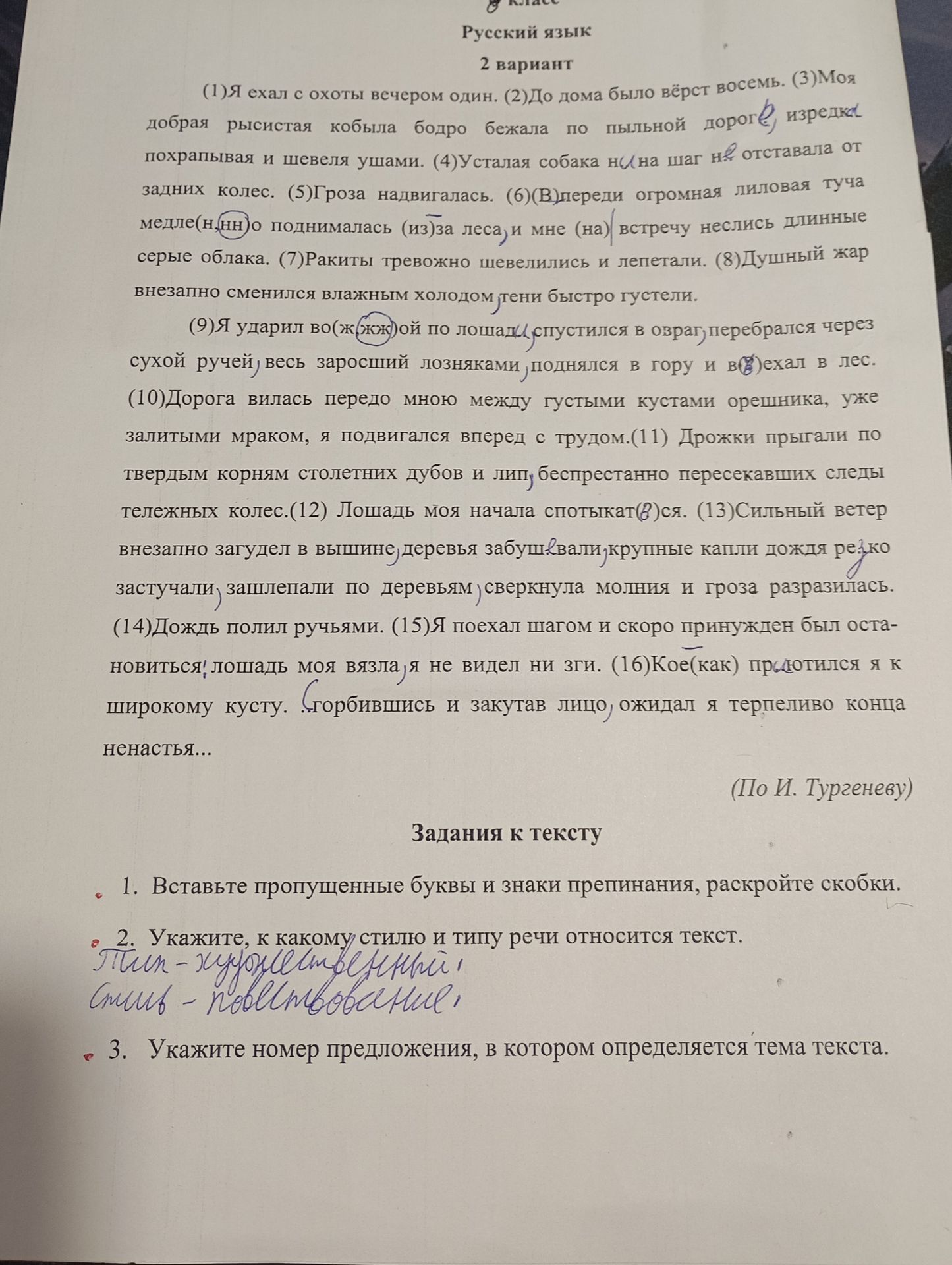 Фото задания: 3. Укажите номер предложения, в котором определяется тема текста.