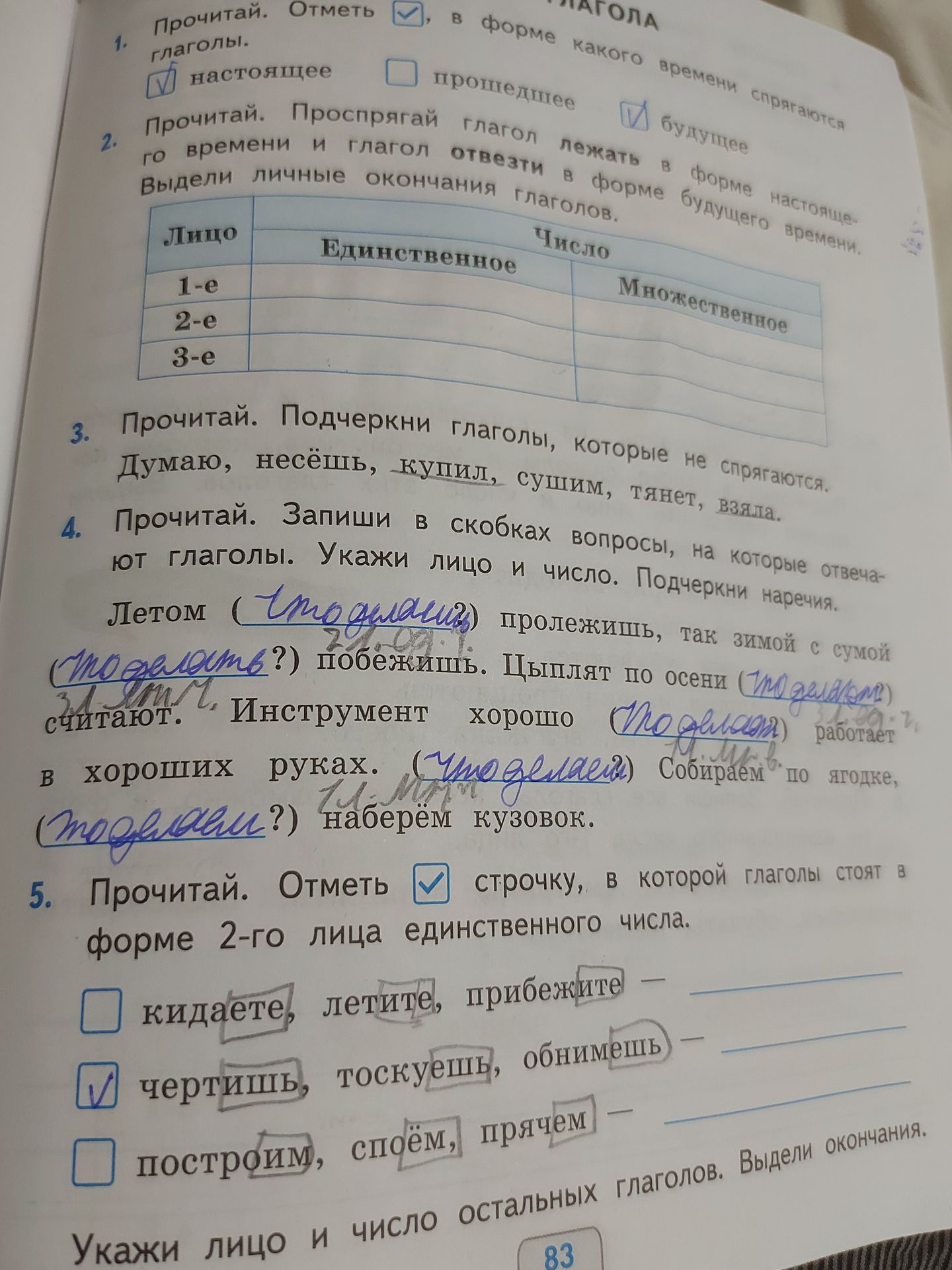 Фото задания: 3. Прочитай. Подчеркни глаголы, которые не спрягаются. Думаю, несешь, купил, сушим, тянет, взяла.