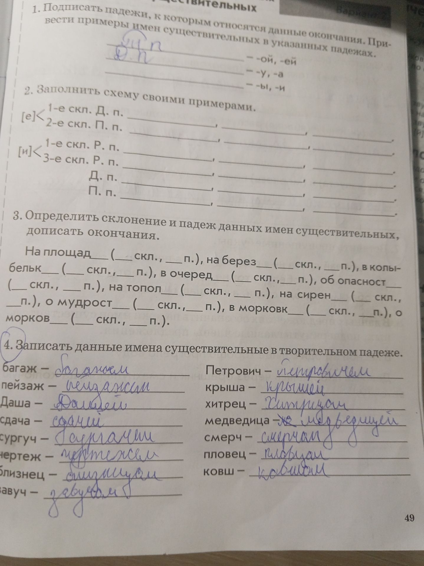 Фото задания: 4. Записать данные имена существительные в творительном падеже.