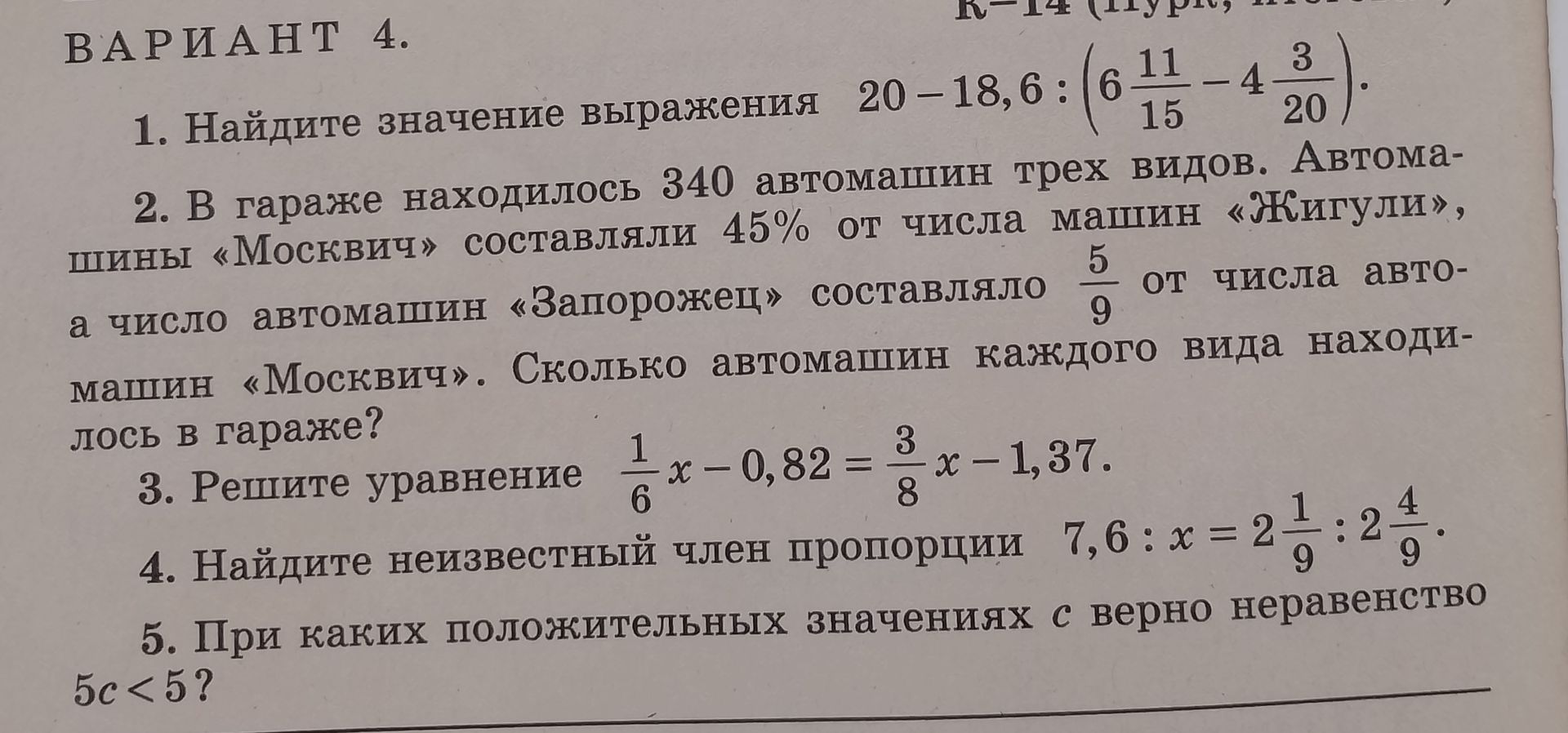 Фото задания: 4. Найдите неизвестный член пропорции 7,6 : x = 2 1/9 : 2 4/9.