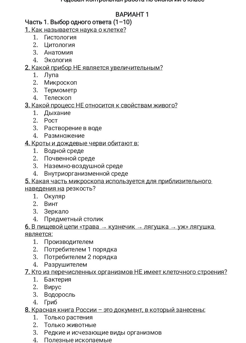 Фото задания: 2. Какой прибор НЕ является увеличительным? 1. Лупа 2. Микроскоп 3. Термометр 4. Телескоп