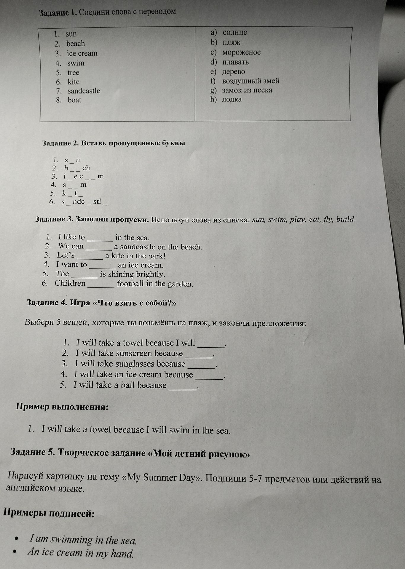 Фото задания: Задание 3. Заполни пропуски. Используй слова из списка: sun, swim, play, eat, fly, build.