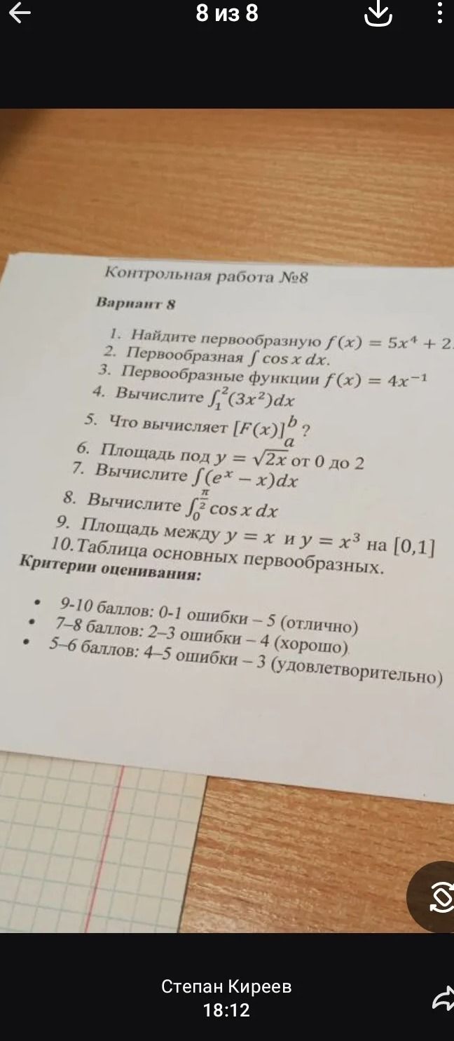 Фото задания: 1. Найдите первообразную f(x) = 5x⁴ + 2.