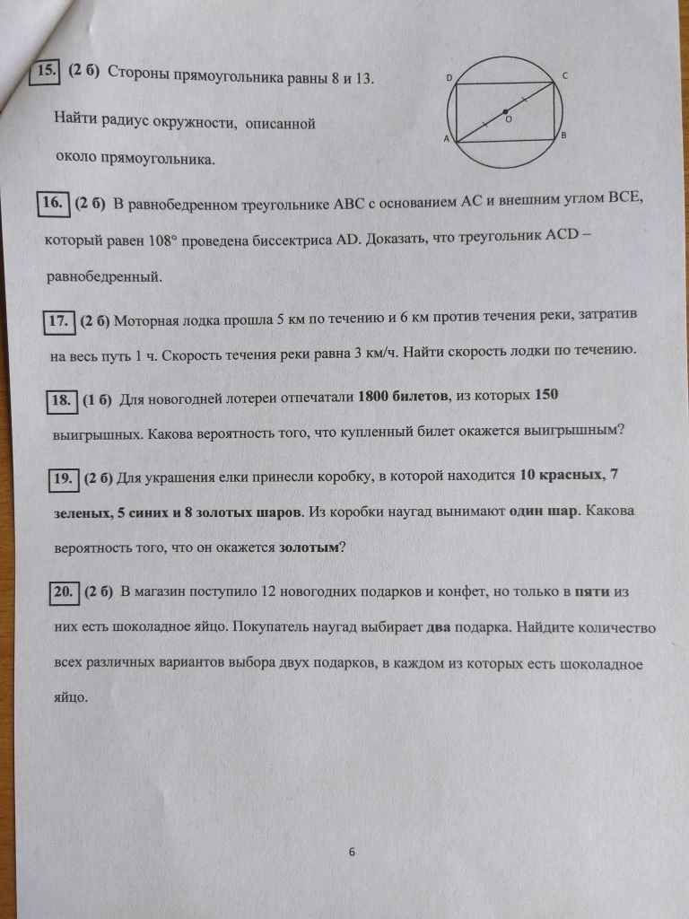 Фото задания: 20. (26) В магазин поступило 12 новогодних подарков и конфет, но только в пяти из них есть шоколадное яйцо. Покупатель наугад…