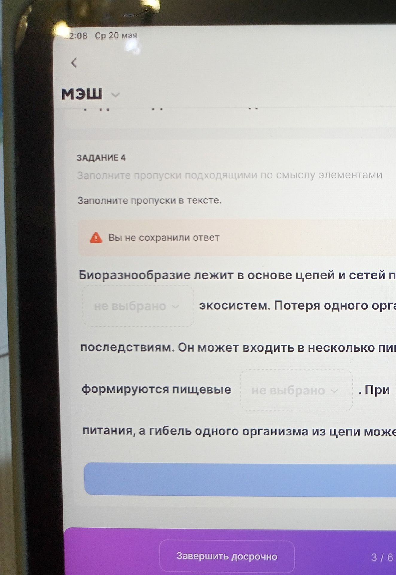 Фото задания: Заполните пропуски подходящими по смыслу элементами Заполните пропуски в тексте. Биоразнообразие лежит в основе цепей и сетей…