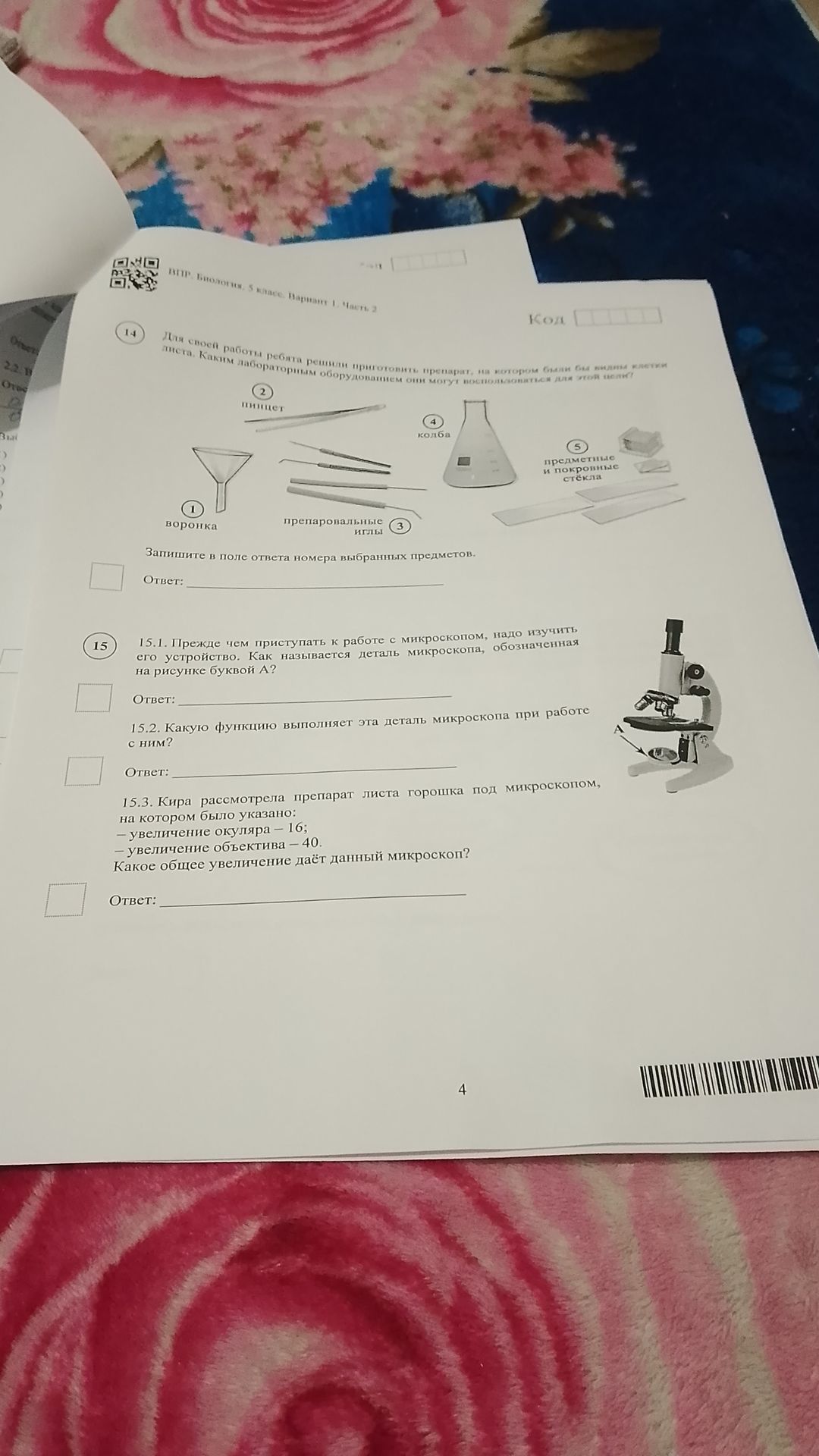 Фото задания: 15.3. Кира рассмотрела препарат листа горошка под микроскопом, на котором было указано: - увеличение окуляра – 16; -…