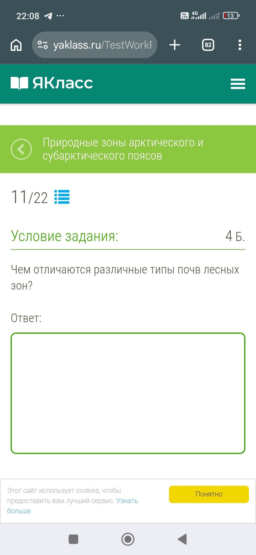 Фото задания: Природные зоны арктического и субарктического поясов. Чем отличаются различные типы почв лесных зон?