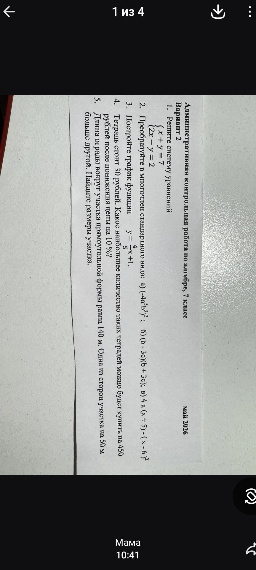 Фото задания: 3. Постройте график функции \( y = \frac{4}{5}x + 1 \).