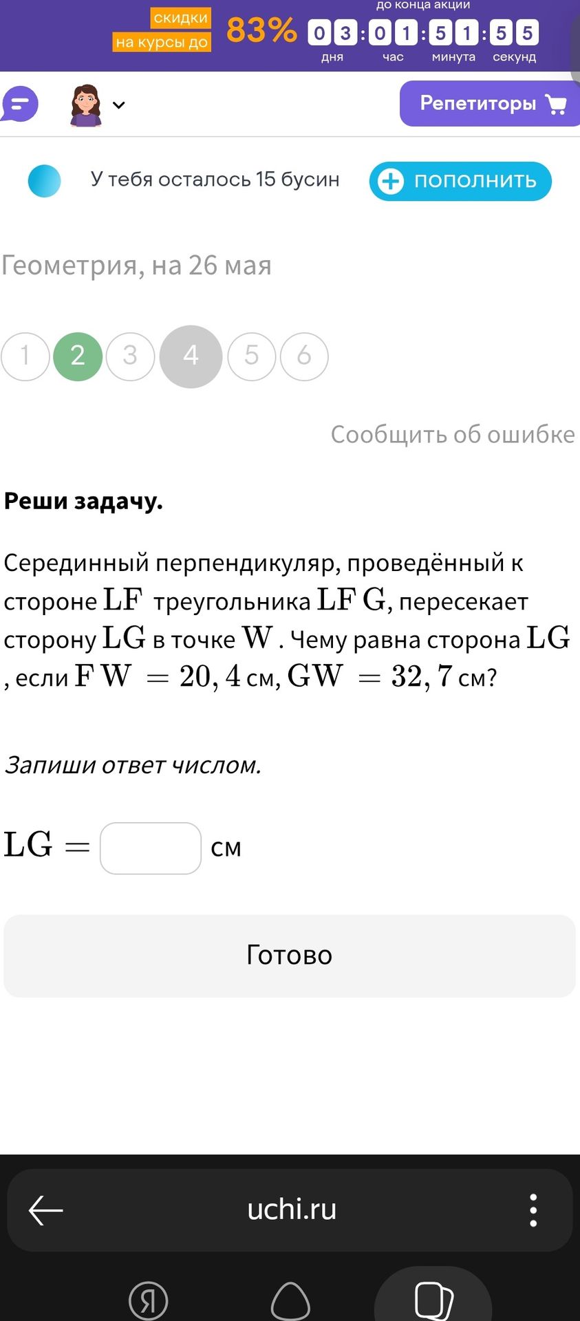Фото задания: Серединный перпендикуляр, проведённый к стороне LF треугольника LF G, пересекает сторону LG в точке W. Чему равна сторона…