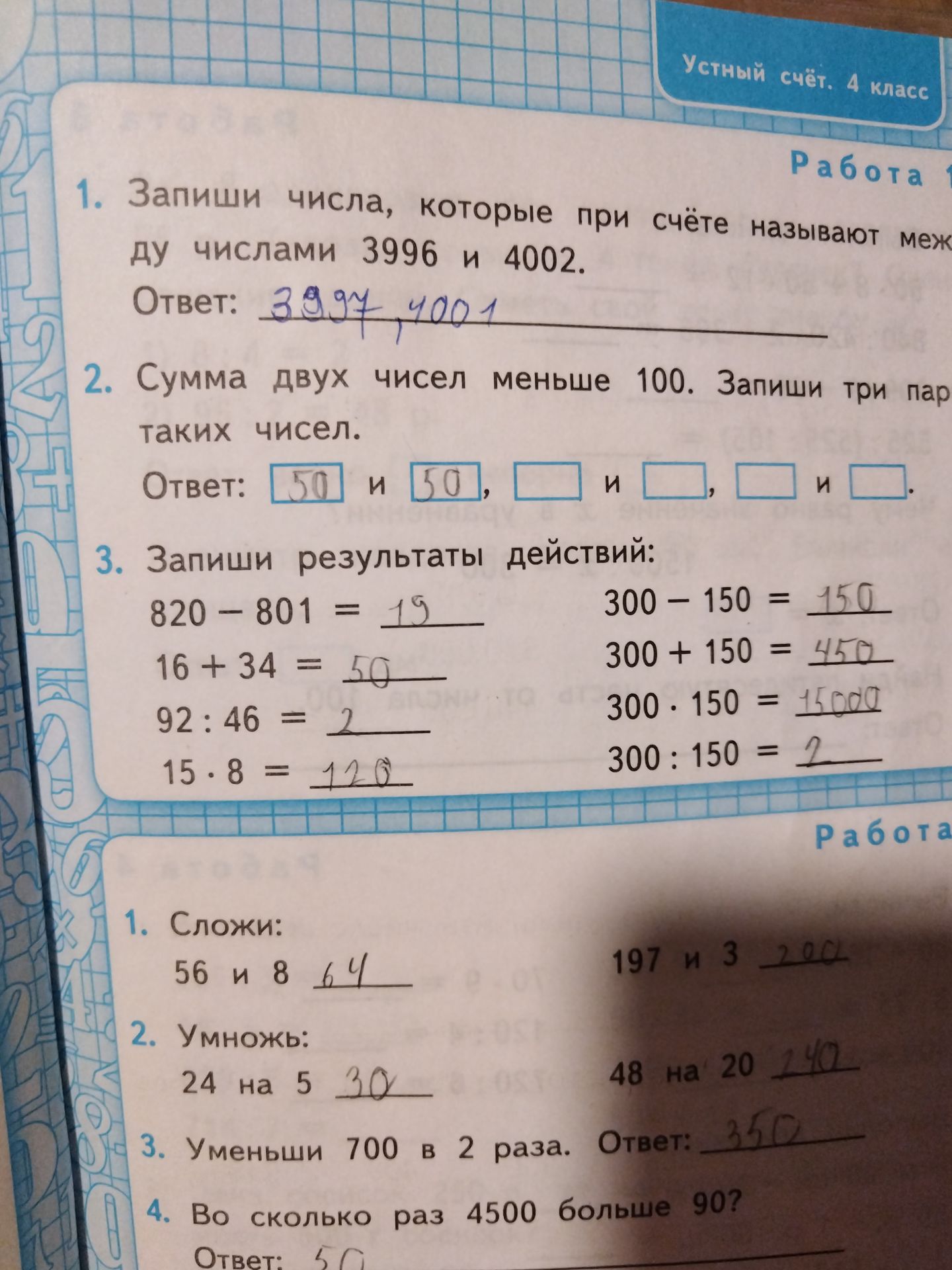 Фото задания: 1. Сложи: