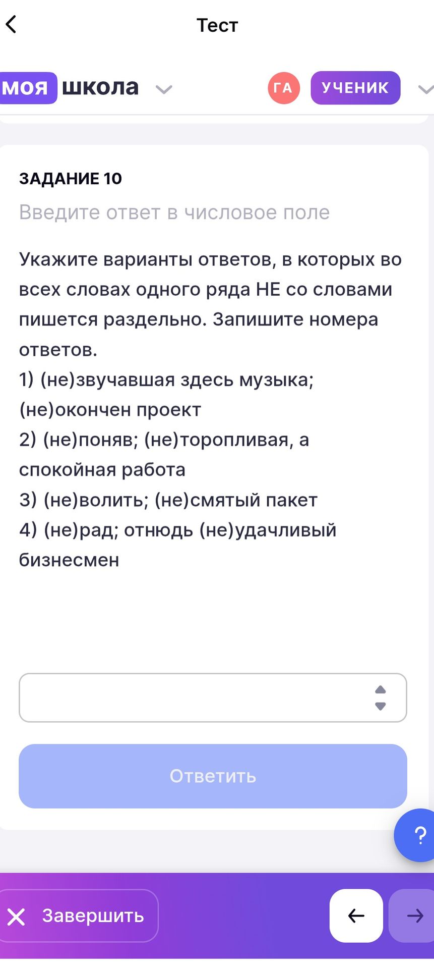Фото задания: Укажите варианты ответов, в которых во всех словах одного ряда НЕ со словами пишется раздельно. Запишите номера ответов.