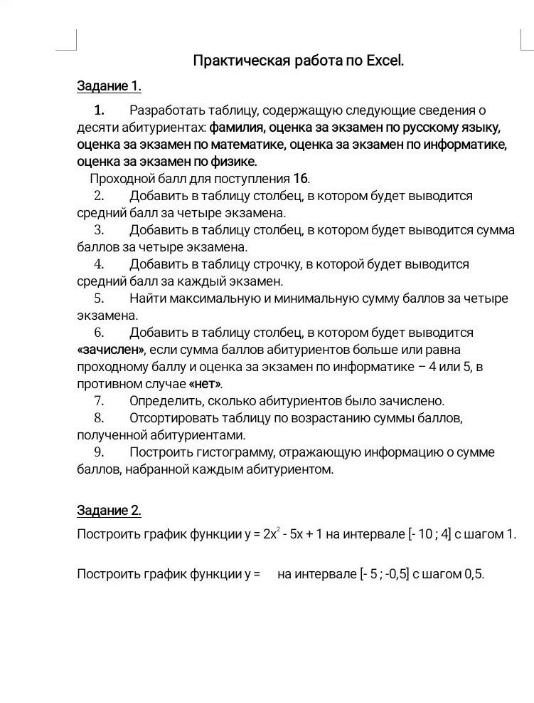 Фото задания: Задание 1. 1. Разработать таблицу, содержащую следующие сведения о десяти абитуриентах: фамилия, оценка за экзамен по…