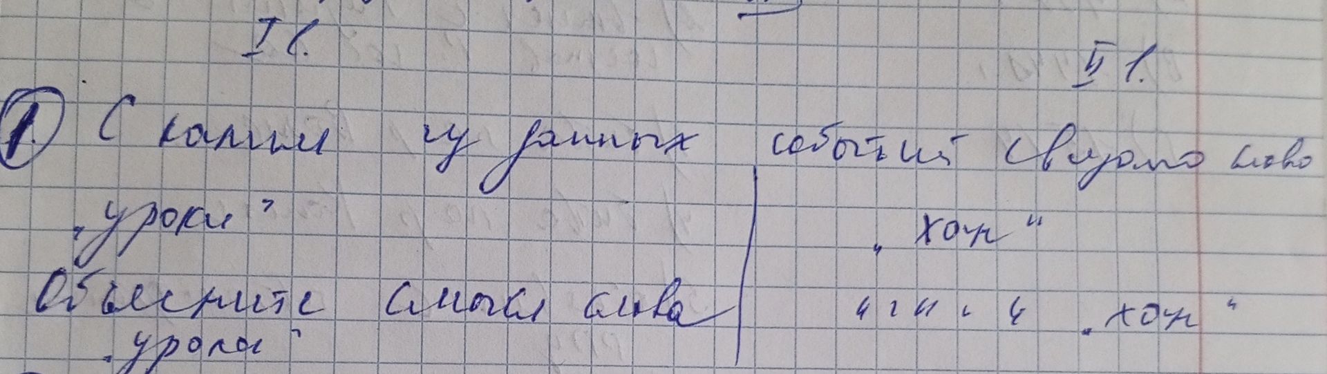 Фото задания: С каких событий связано создание школы? Обясните смысл слова "уроки".