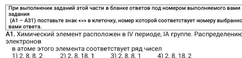 Фото задания: При выполнении заданий этой части в бланке ответов под номером выполняемого вами задания (А1 – А31) поставьте знак «х» в…
