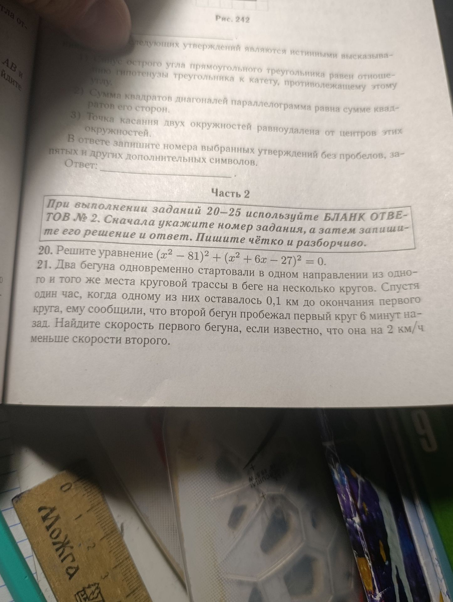 Фото задания: 20. Решите уравнение (x² - 81)² + (x² + 6x – 27)² = 0.