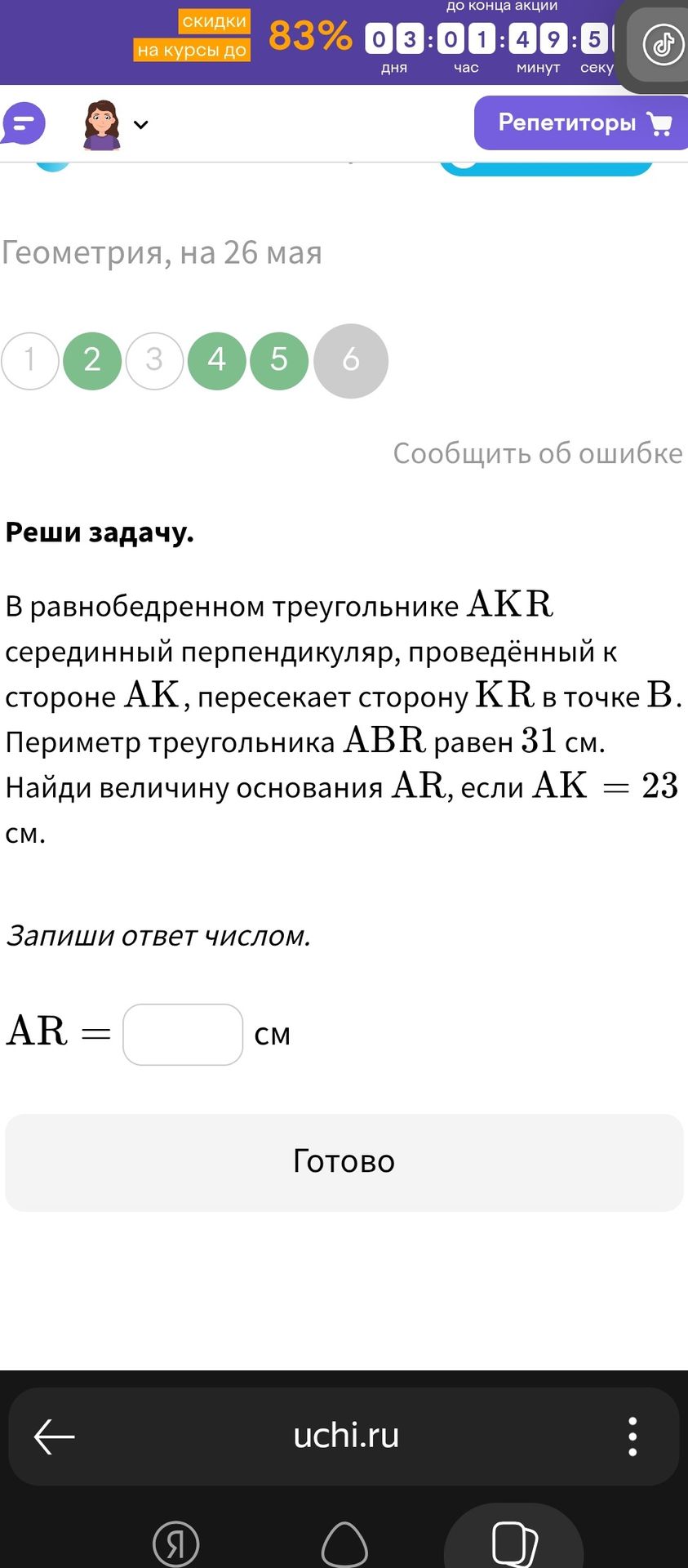 Фото задания: Реши задачу. В равнобедренном треугольнике AKR серединный перпендикуляр, проведённый к стороне АК, пересекает сторону KR в…