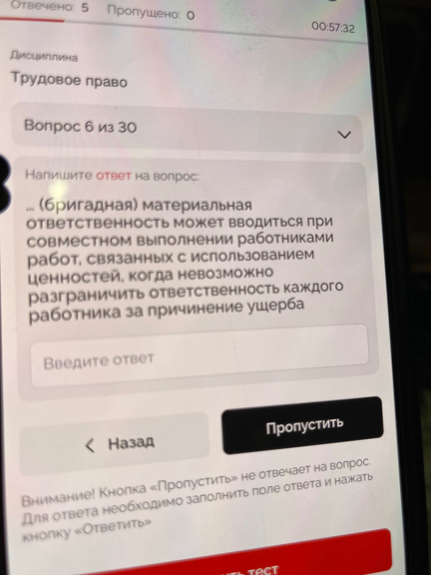 Фото задания: Напишите ответ на вопрос: ... (бригадная) материальная ответственность может вводиться при совместном выполнении…
