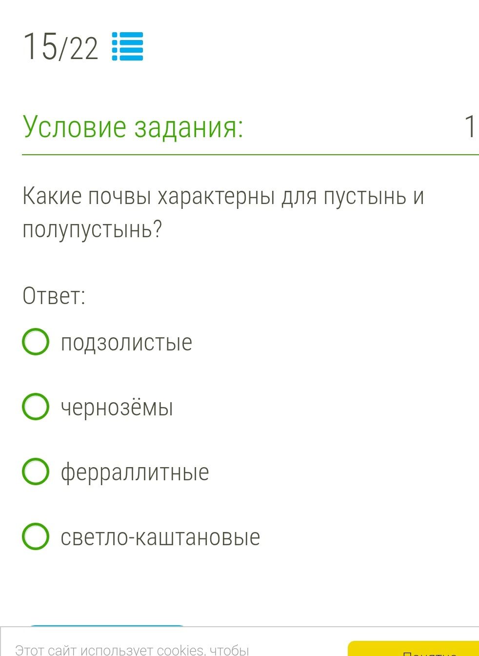 Фото задания: Какие почвы характерны для пустынь и полупустынь?
