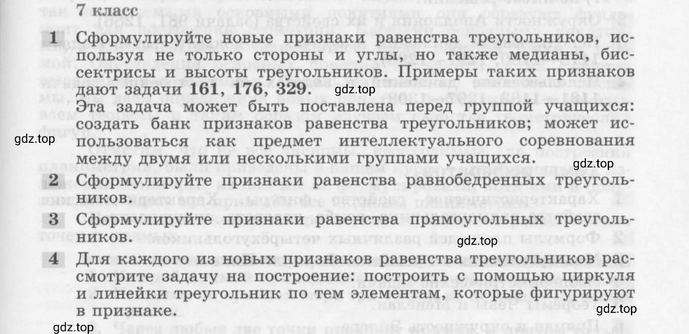 Фото задания: Сформулируйте признаки равенства равнобедренных треугольников.