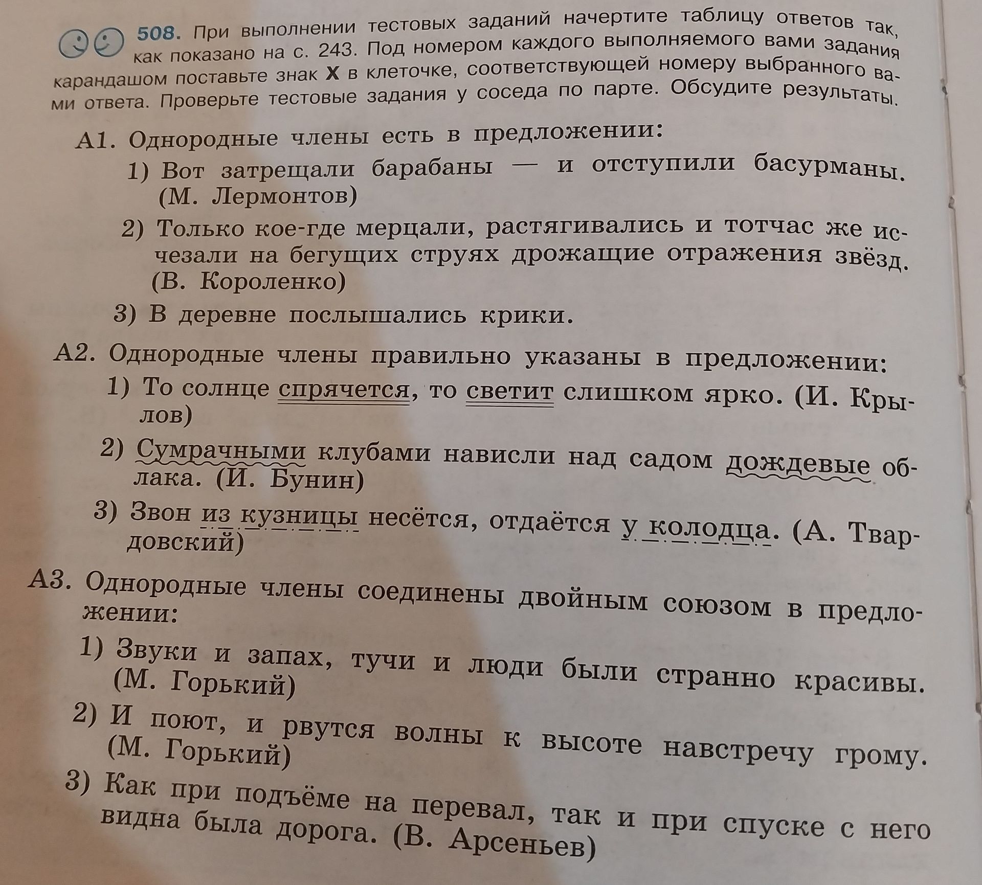 Фото задания: 508. При выполнении тестовых заданий начертите таблицу ответов так, как показано на с. 243. Под номером каждого…