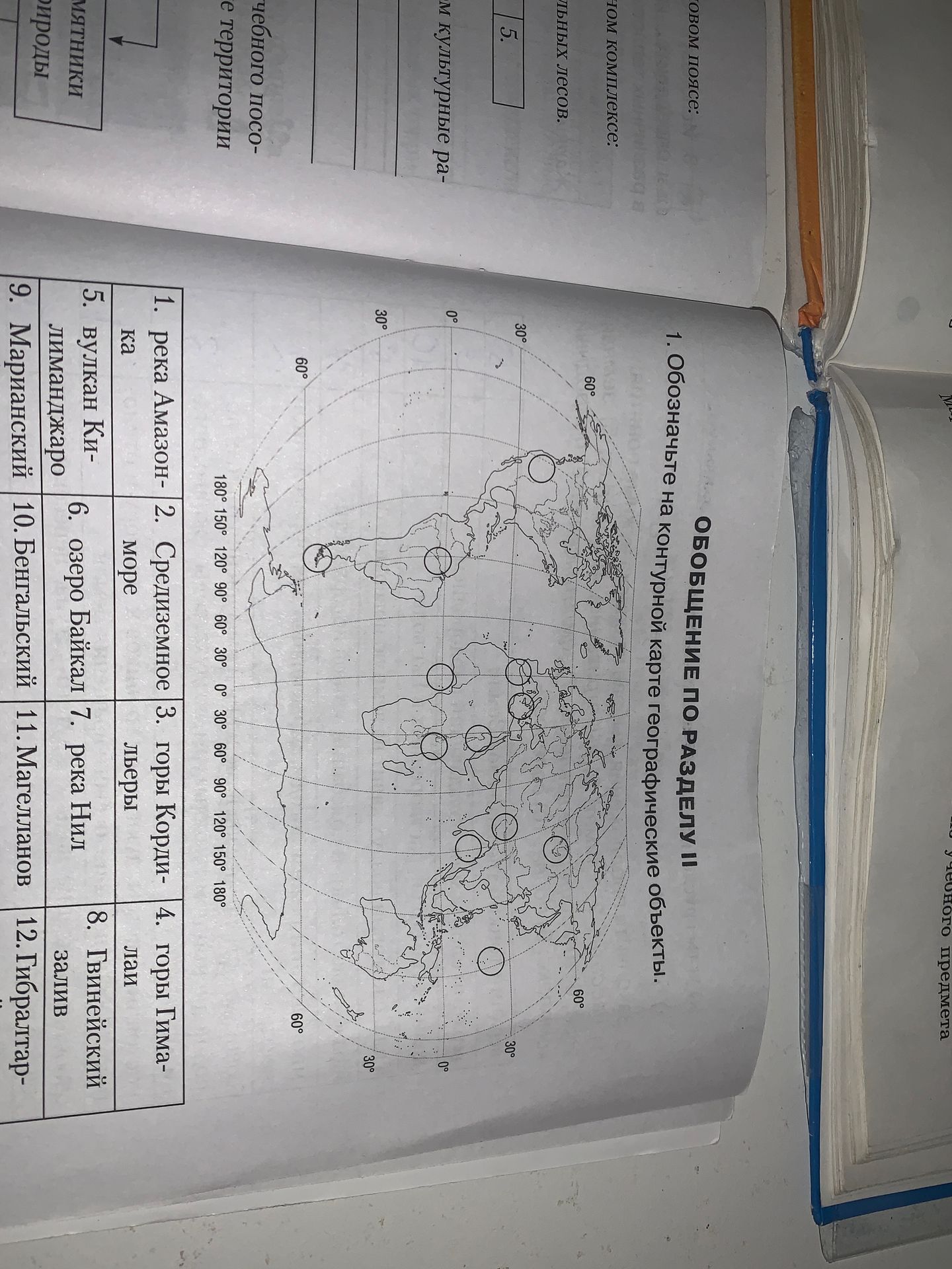 Фото задания: 1. Обозначьте на контурной карте географические объекты.
