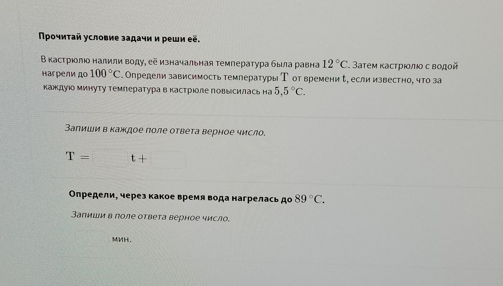 Фото задания: Определи, через какое время вода нагрелась до 89 °С.