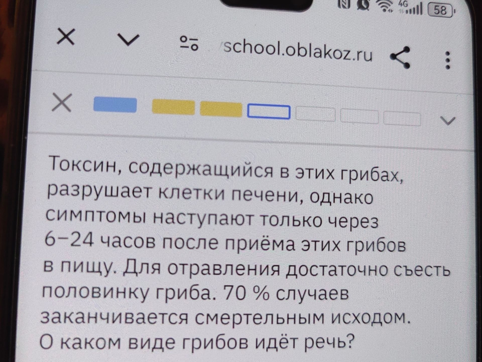 Фото задания: Токсин, содержащийся в этих грибах, разрушает клетки печени, однако симптомы наступают только через 6–24 часов после приёма…