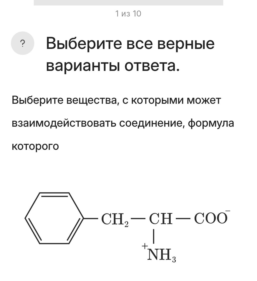 Фото задания: Выберите вещества, с которыми может взаимодействовать соединение, формула которого