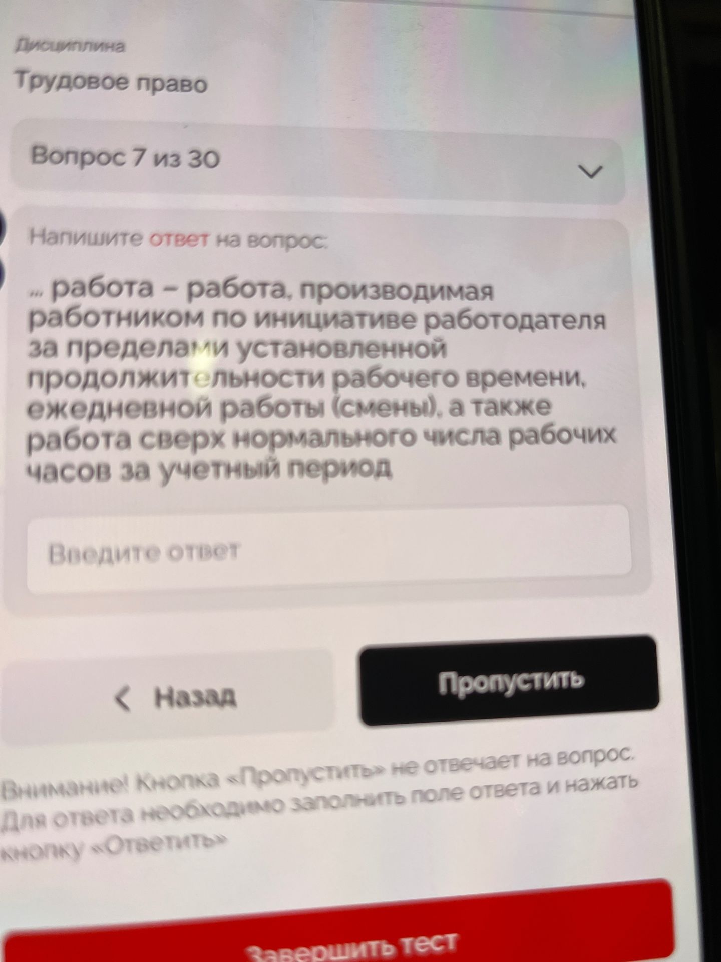Фото задания: Напишите ответ на вопрос: ... работа – работа, производимая работником по инициативе работодателя за пределами…