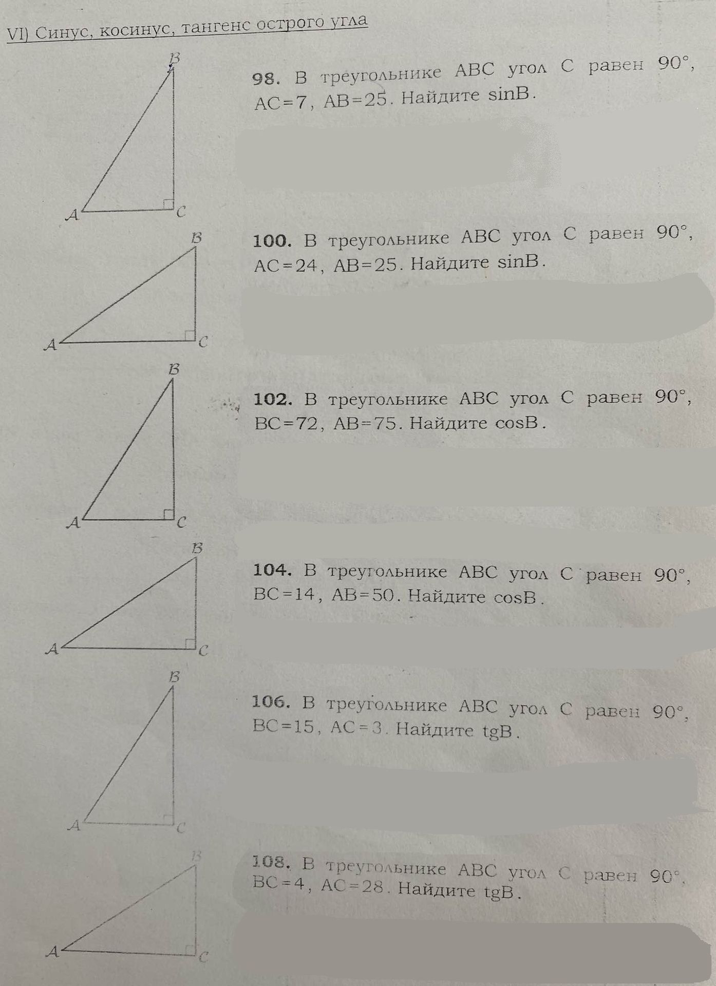 Фото задания: 100. В треугольнике ABC угол C равен 90°, AC=24, AB=25. Найдите sinB.