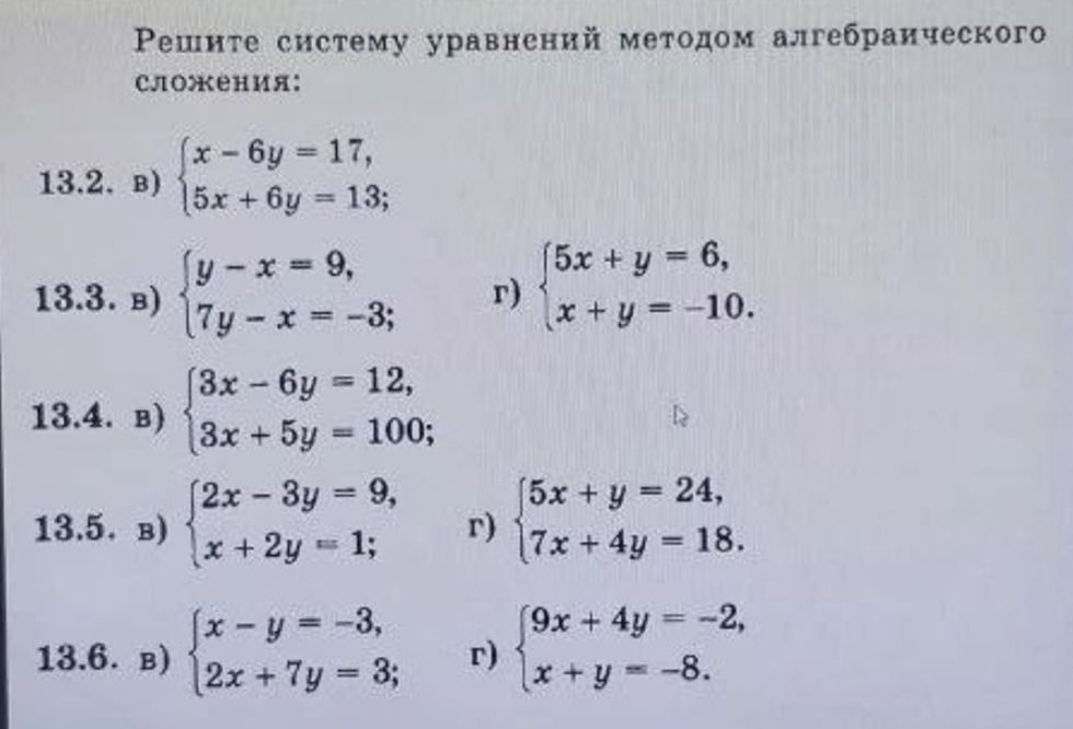 Фото задания: 13.2. в) Решите систему уравнений методом алгебраического сложения: \(\begin{cases} x - 6y = 17 \\ 5x + 6y = 13 \end{cases}\)