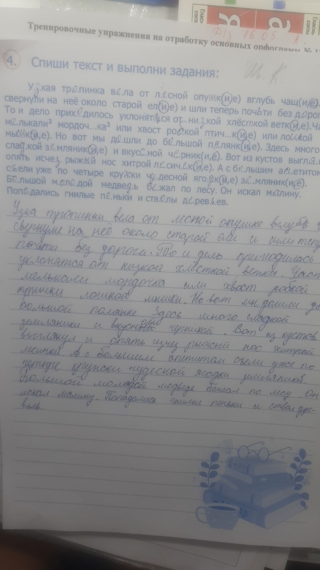 Фото задания: Спиши текст и выполни задания.