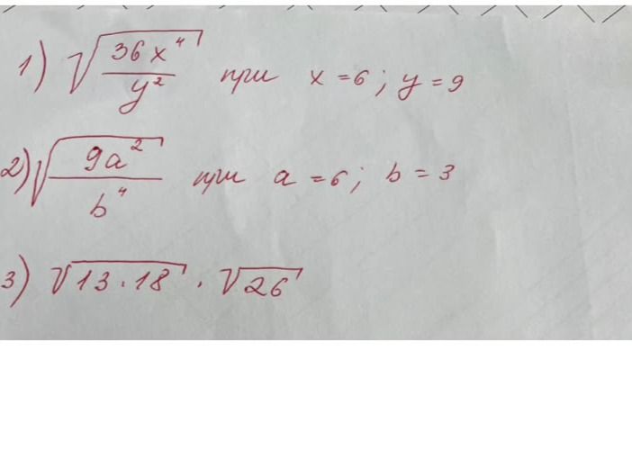 Фото задания: 2) \( \sqrt{\frac{9a^2}{b^4}} \) при \( a=6; b=3 \)