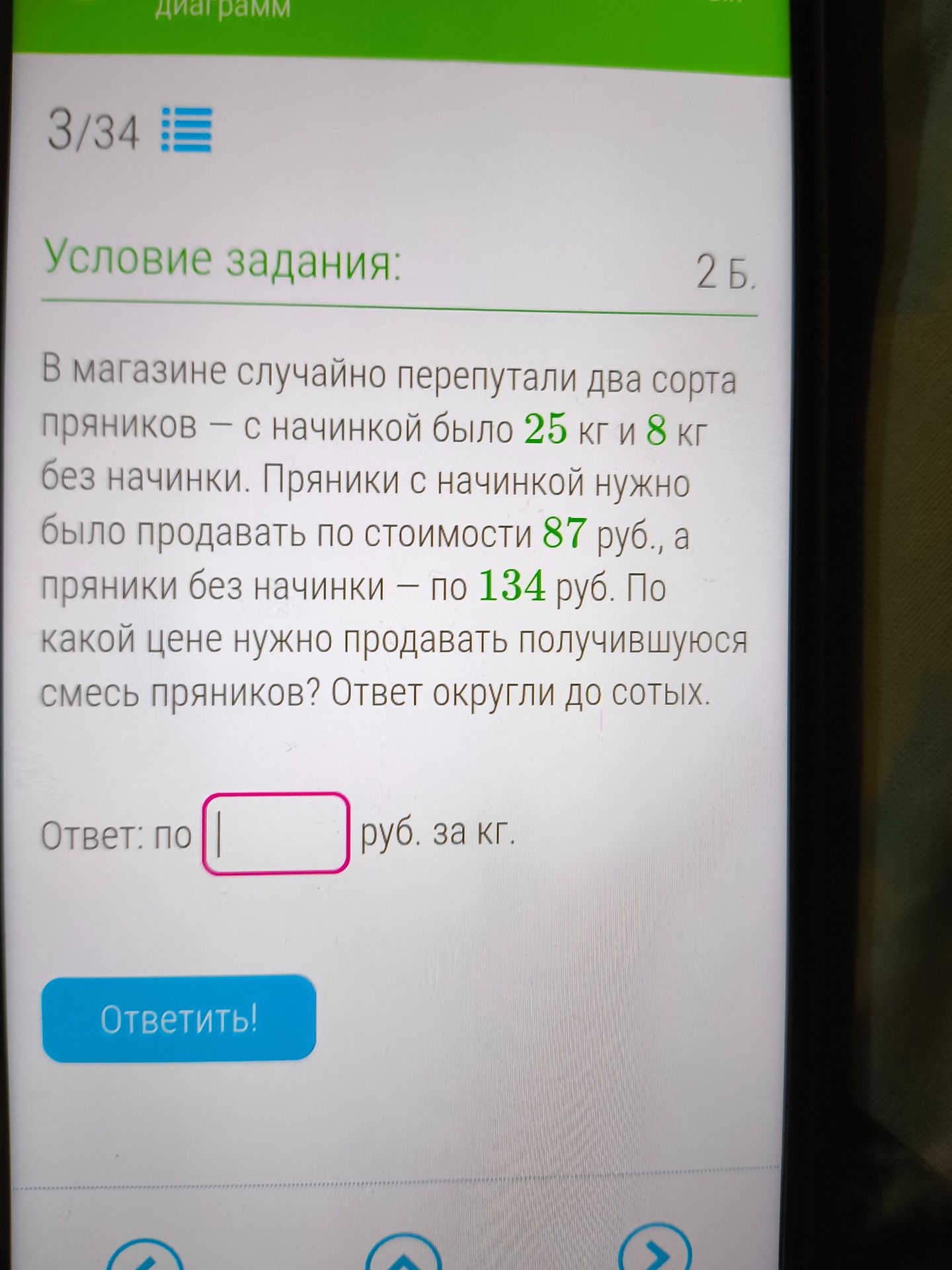 Фото задания: В магазине случайно перепутали два сорта пряников — с начинкой было 25 кг и 8 кг без начинки. Пряники с начинкой нужно было…