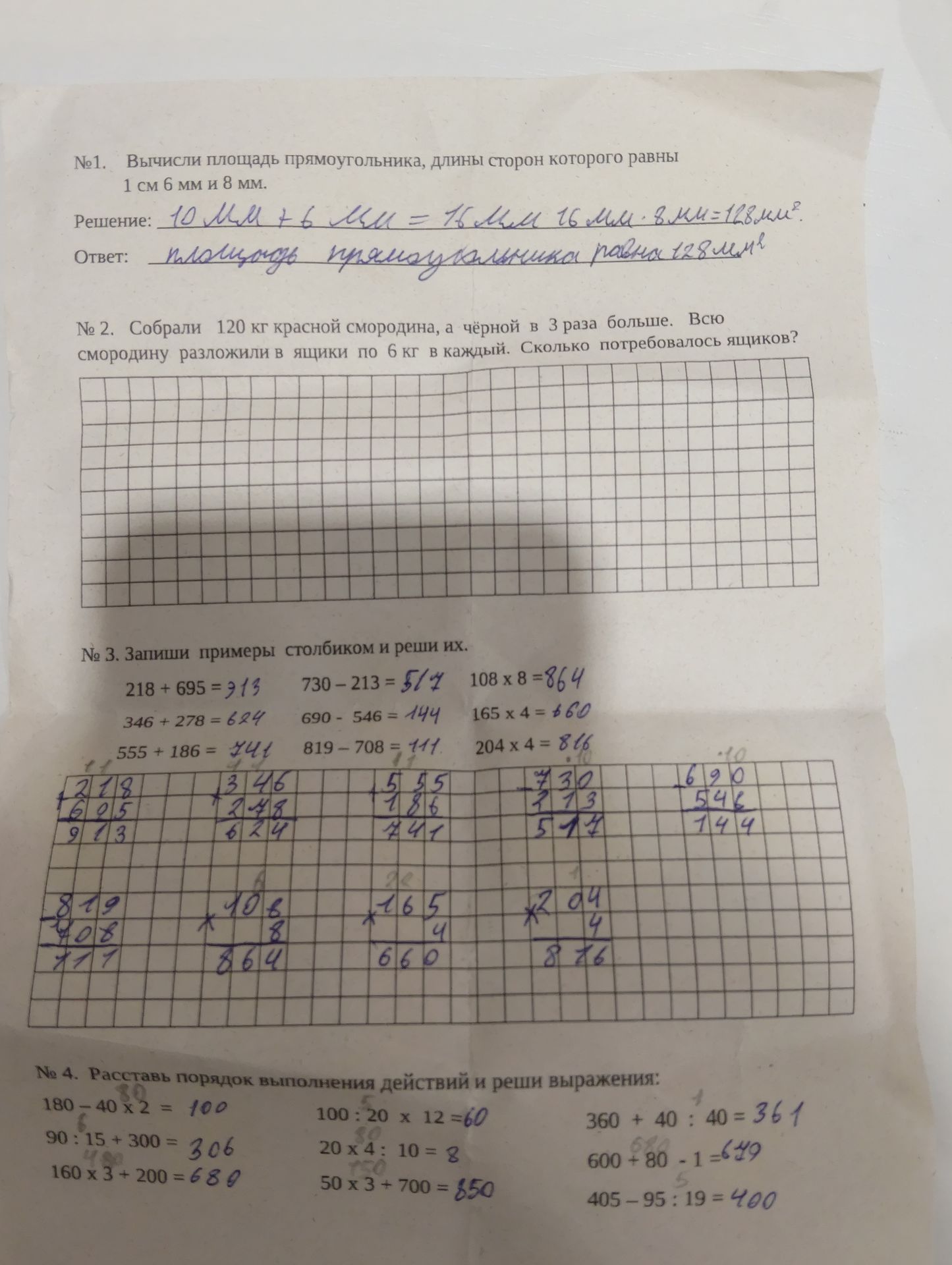 Фото задания: №1. Вычисли площадь прямоугольника, длины сторон которого равны 1 см 6 мм и 8 мм. Решение: 10 мм +6 мм = 16 MM 16 мм. 8мм=128…