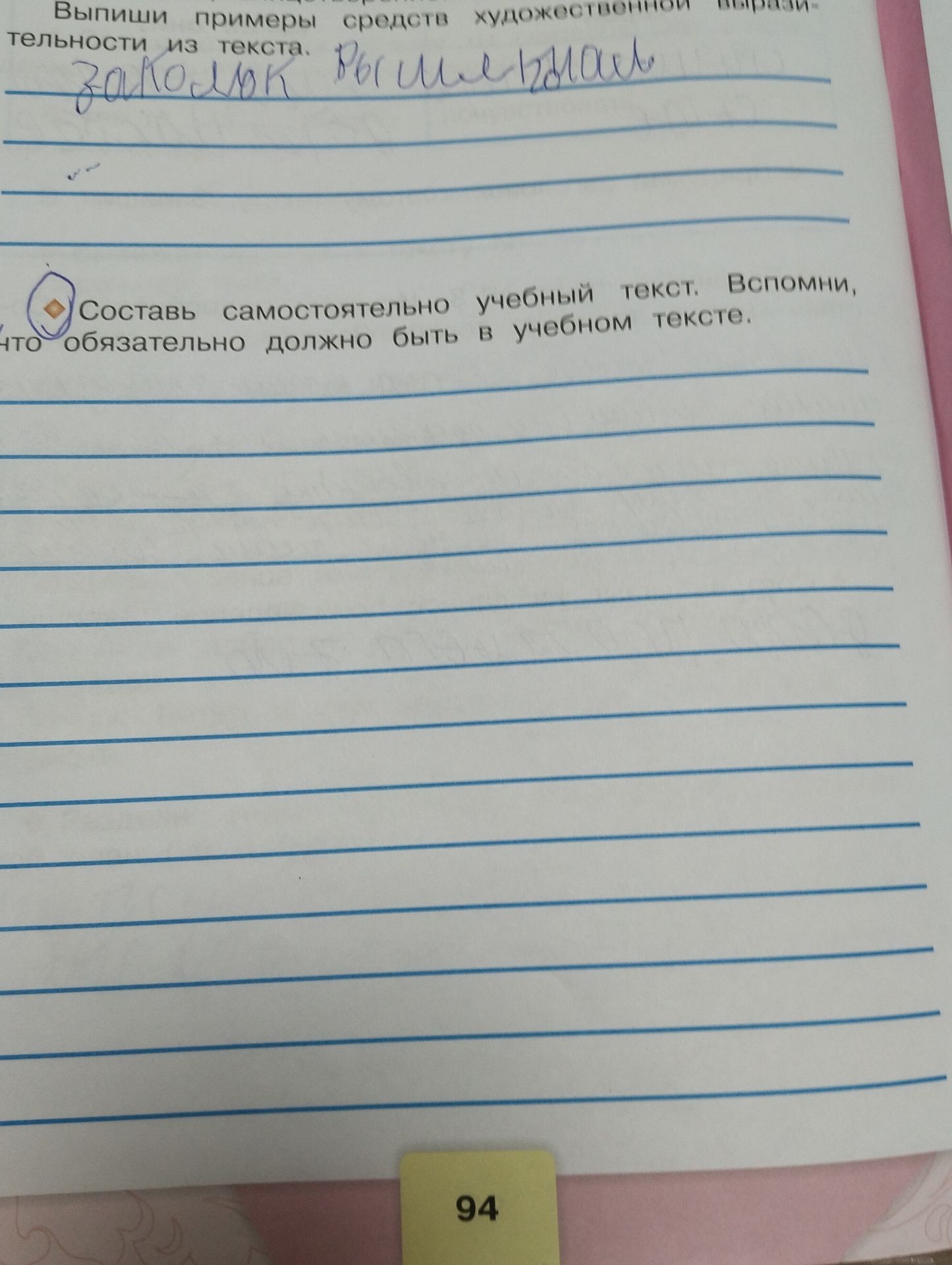 Фото задания: Составь самостоятельно учебный текст. Вспомни, что обязательно должно быть в учебном тексте.